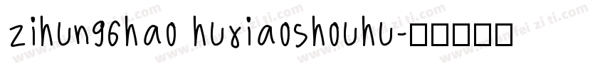 zihun96hao huxiaoshouhu字体转换